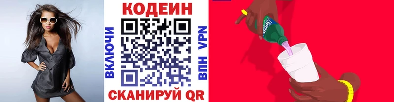 Codein напиток Lean (лин)  Купить закладки  Емва 
